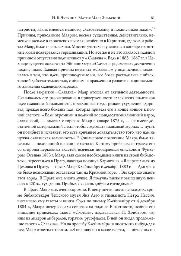 Коллектив авторов История - Исторические портреты. Народы Юго-Восточной Европы. Конец XVIII – середина XIX в. - Страница № 81