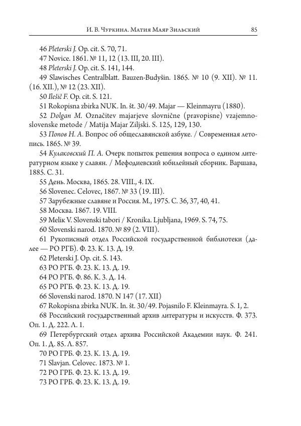 Коллектив авторов История - Исторические портреты. Народы Юго-Восточной Европы. Конец XVIII – середина XIX в. - Страница № 85