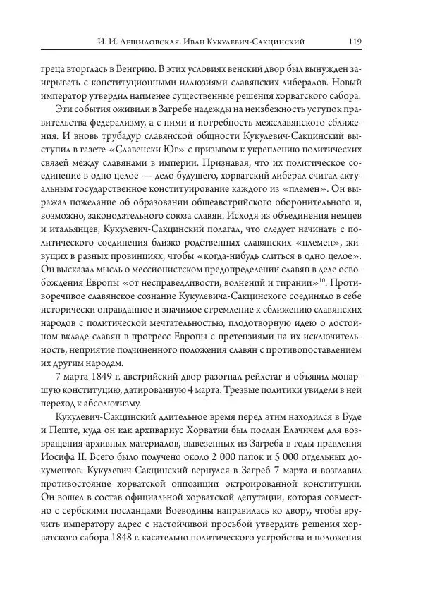 Коллектив авторов История - Исторические портреты. Народы Юго-Восточной Европы. Конец XVIII – середина XIX в. - Страница № 119