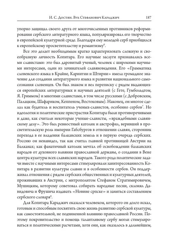Коллектив авторов История - Исторические портреты. Народы Юго-Восточной Европы. Конец XVIII – середина XIX в. - Страница № 187
