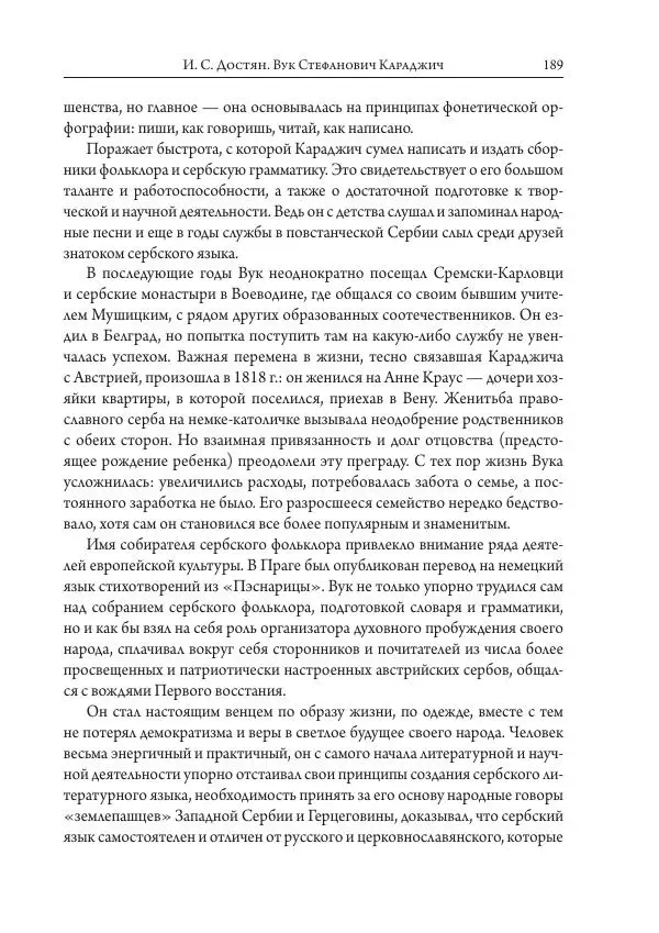 Коллектив авторов История - Исторические портреты. Народы Юго-Восточной Европы. Конец XVIII – середина XIX в. - Страница № 189