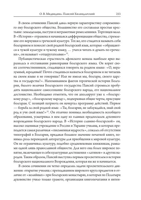 Коллектив авторов История - Исторические портреты. Народы Юго-Восточной Европы. Конец XVIII – середина XIX в. - Страница № 253