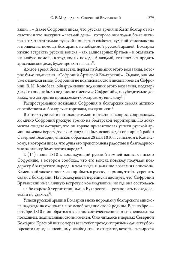 Коллектив авторов История - Исторические портреты. Народы Юго-Восточной Европы. Конец XVIII – середина XIX в. - Страница № 279