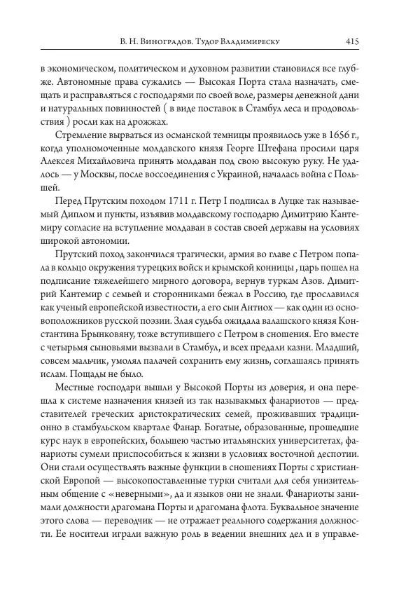 Коллектив авторов История - Исторические портреты. Народы Юго-Восточной Европы. Конец XVIII – середина XIX в. -<!--p--><!--p--><!--p--><!--p--><!--p--><!--p--><!--p--><!--p--><!--p--><!--p--><!--p--><!--p--><!--p--><!--p--><!--p--><!--p--><!--p--><!--p--><!--p--><!--p--><!--p--><!--p--><!--p--><!--p--><!--p--><!--p--><!--p--><!--p--><!--p--><!--p--><!--p--><!--p--><!--p--><!--p--><!--p--><!--p--><!--p--><!--p--><!--p--><!--p--><!--p--><!--p--><!--p--><!--p--><!--p--><!--p--><!--p--><!--p--><!--p--><!--p--><!--p--><!--p--><!--p--><!--p--><!--p--><!--p--><!--p--><!--p--><!--p--><!--p--><!--p--><!--p--><!--p--><!--p--><!--p--><!--p--><!--p--><!--p--><!--p--><!--p--><!--p--><!--p--><!--p--><!--p--><!--p--><!--p--><!--p--><!--p--><!--p--><!--p--><!--p--><!--p--><!--p--><!--p--><!--p--><!--p--><!--p--><!--p--><!--p--><!--p--><!--p--><!--p--><!--p--><!--p--><!--p--><!--p--><!--p--><!--p--><!--p--><!--p--><!--p--><!--p--><!--p--><!--p--><!--p--><!--p--><!--p--><!--p--><!--p--><!--p--><!--p--><!--p--><!--p--><!--p--><!--p--><!--p--><!--p--><!--p--><!--p--><!--p--><!--p--><!--p--><!--p--><!--p--><!--p--><!--p--><!--p--><!--p--><!--p--><!--p--><!--p--><!--p--><!--p--><!--p--><!--p--><!--p--><!--p--><!--p-->Страница № 415