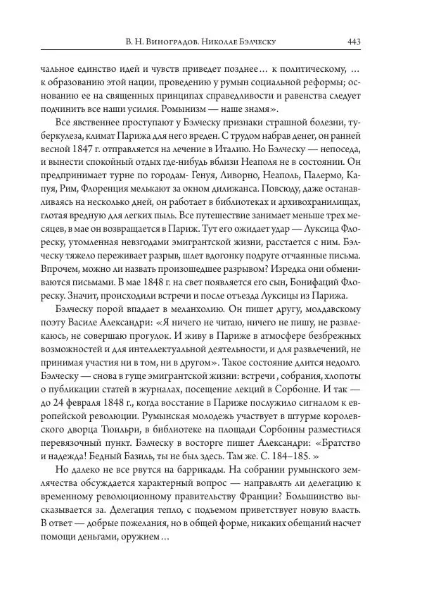 Коллектив авторов История - Исторические портреты. Народы Юго-Восточной Европы. Конец XVIII – середина XIX в. - Страница № 443