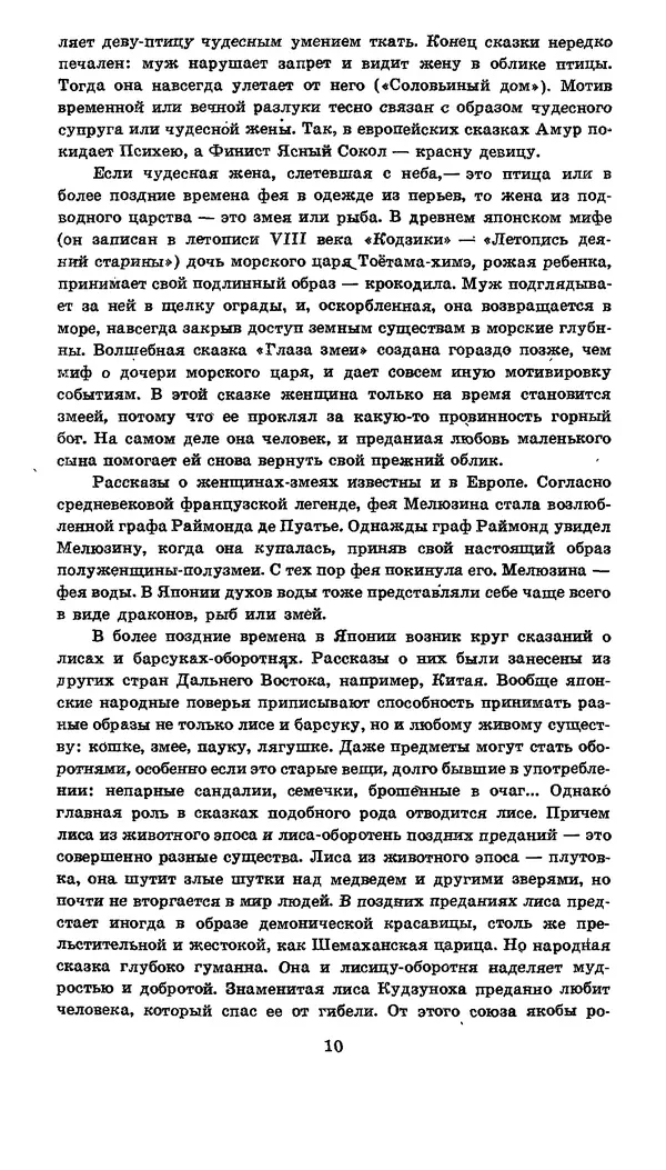  Автор неизвестен - Народные сказки - Японские народные сказки: Десять вечеров - Страница № 10