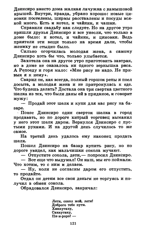  Автор неизвестен - Народные сказки - Японские народные сказки: Десять вечеров - Страница № 120