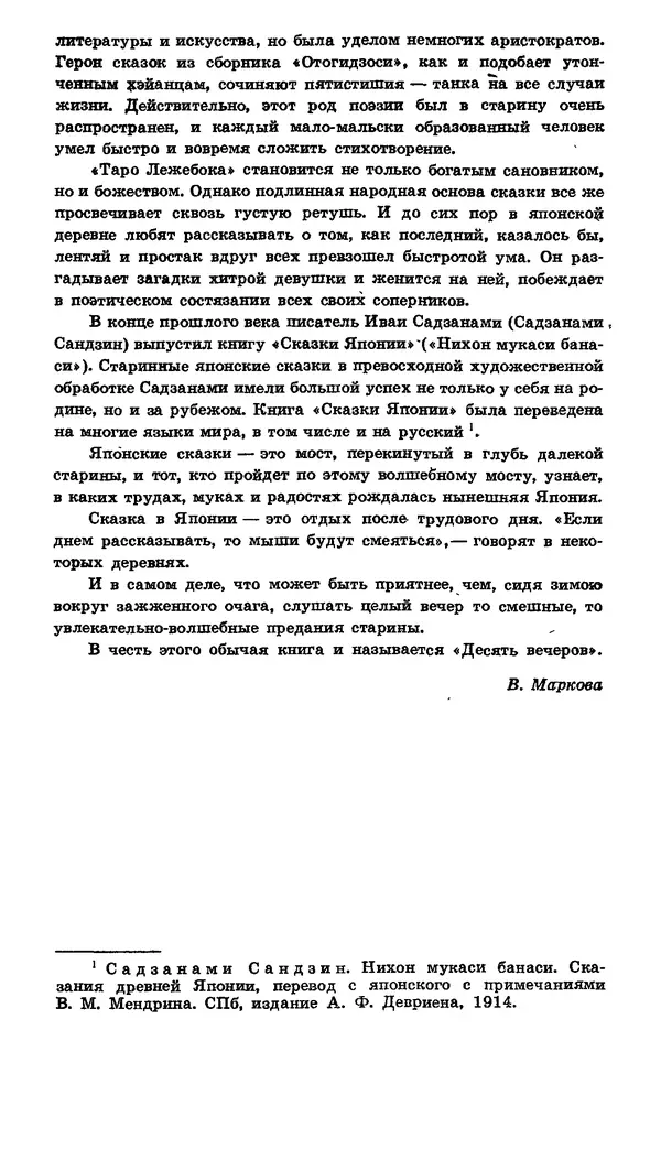  Автор неизвестен - Народные сказки - Японские народные сказки: Десять вечеров - Страница № 16