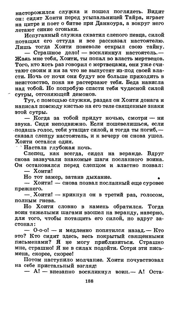  Автор неизвестен - Народные сказки - Японские народные сказки: Десять вечеров - Страница № 187