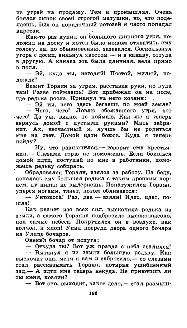  Автор неизвестен - Народные сказки - Японские народные сказки: Десять вечеров - Страница № 195