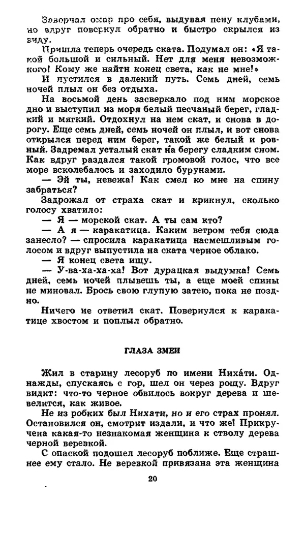  Автор неизвестен - Народные сказки - Японские народные сказки: Десять вечеров - Страница №</p> --