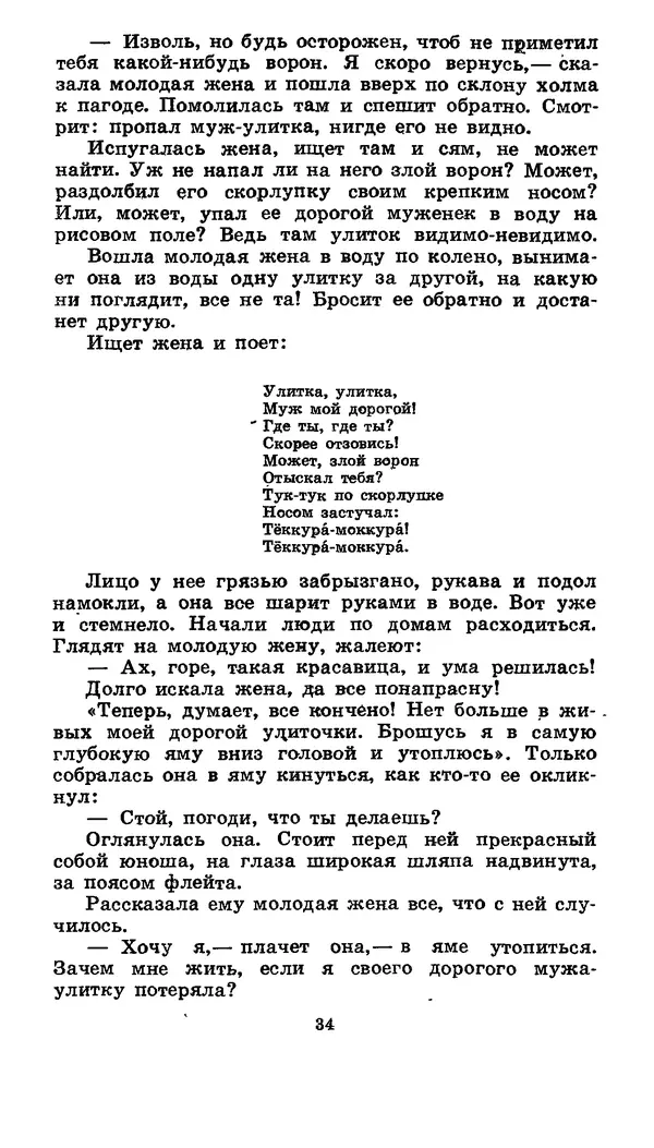  Автор неизвестен - Народные сказки - Японские народные сказки: Десять вечеров - Страница № 34