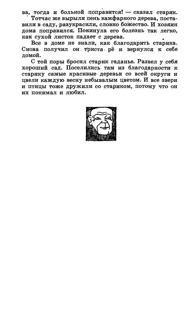  Автор неизвестен - Народные сказки - Японские народные сказки: Десять вечеров - Страница № 43