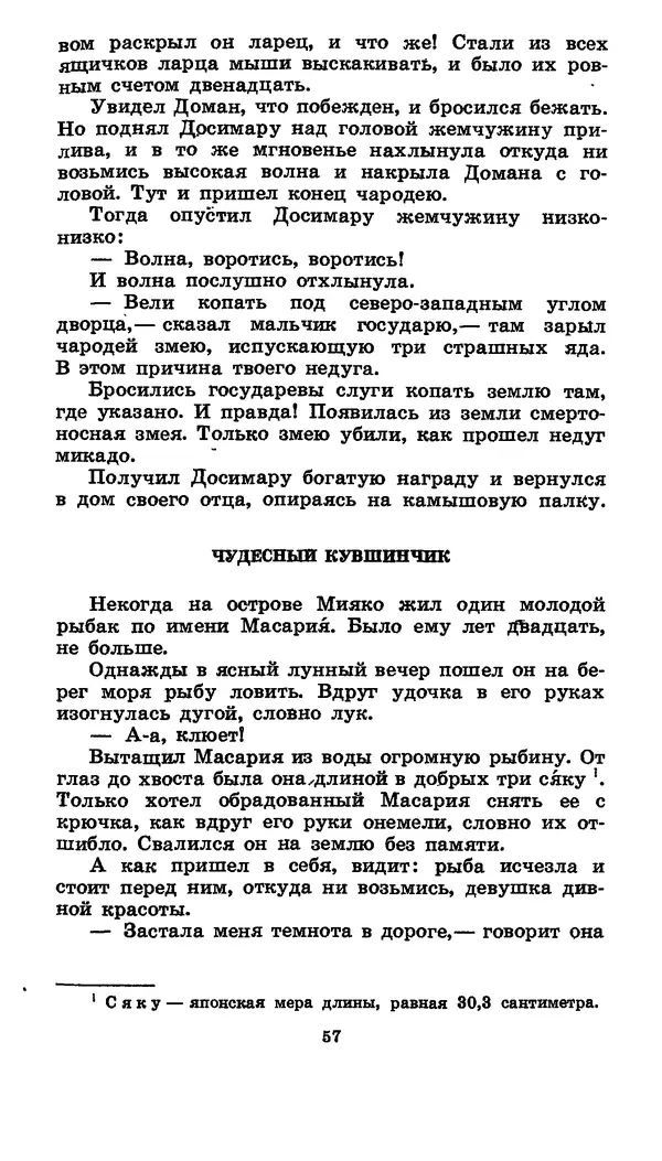  Автор неизвестен - Народные сказки - Японские народные сказки: Десять вечеров - Страница № 56