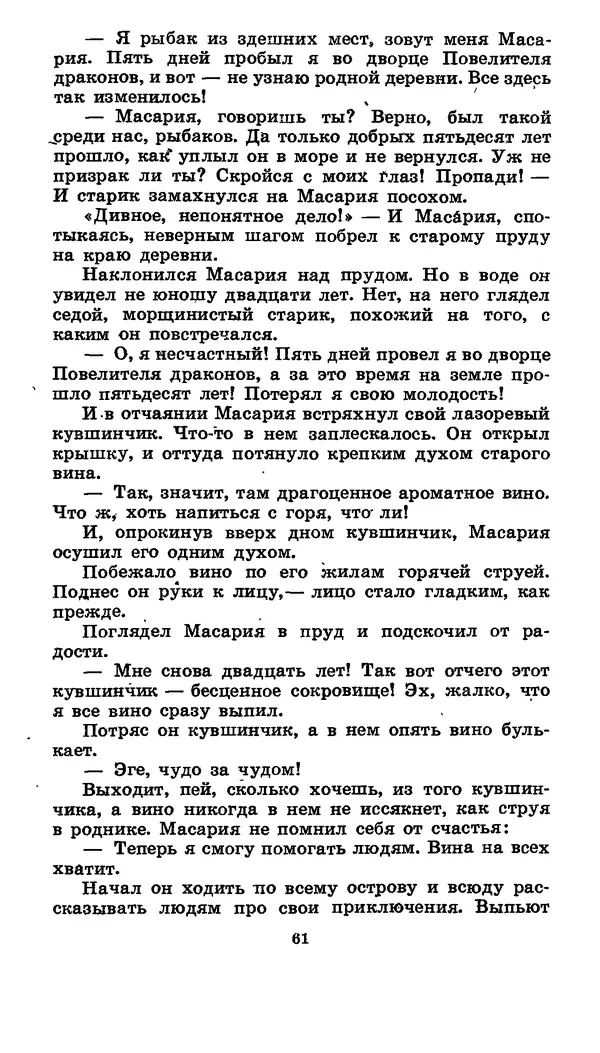  Автор неизвестен - Народные сказки - Японские народные сказки: Десять вечеров - Страница № 60