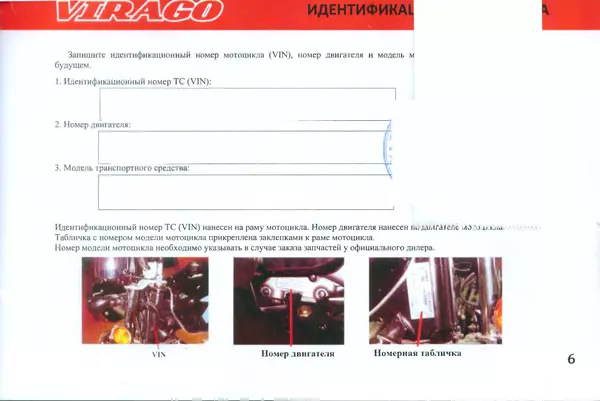  Автор неизвестен - Irbis Virago. Руководство по эксплуатации - Страница № 12