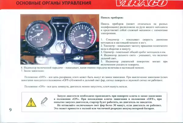  Автор неизвестен - Irbis Virago. Руководство по эксплуатации - Страница № 15