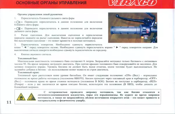  Автор неизвестен - Irbis Virago. Руководство по эксплуатации - Страница № 17