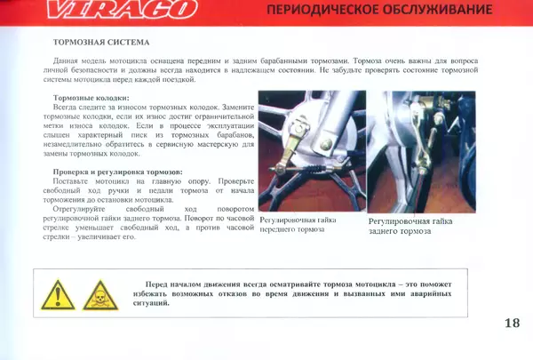  Автор неизвестен - Irbis Virago. Руководство по эксплуатации - Страница № 24