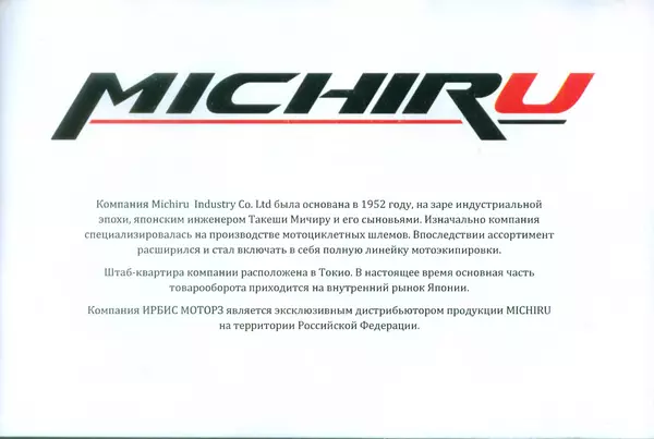  Автор неизвестен - Irbis Virago. Руководство по эксплуатации - Страница № 4
