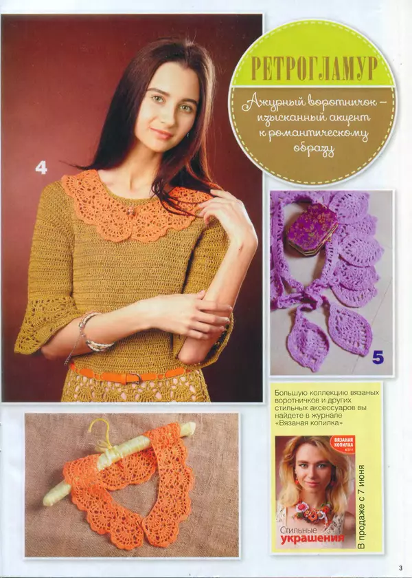  журнал «Вяжем крючком» - Вяжем крючком 2014 №6 - Страница № 5