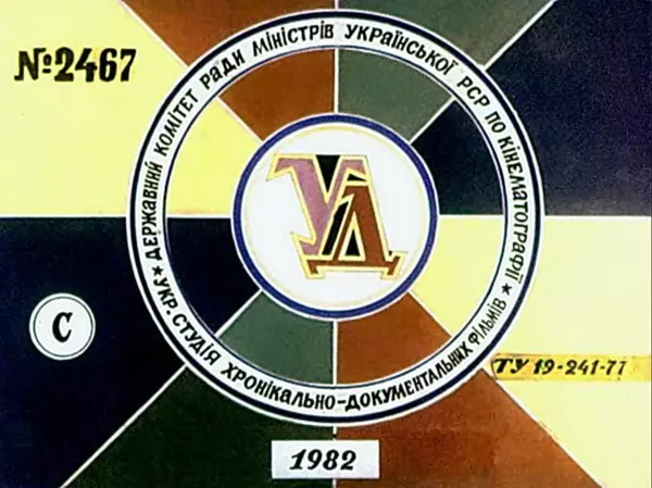 Юрій Северин - Як Тимофій відвіз панів до пекла - Страница № 1