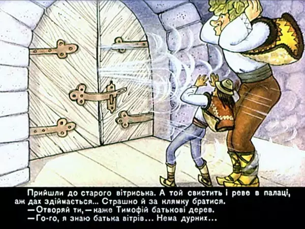 Юрій Северин - Як Тимофій відвіз панів до пекла - Страница № 10
