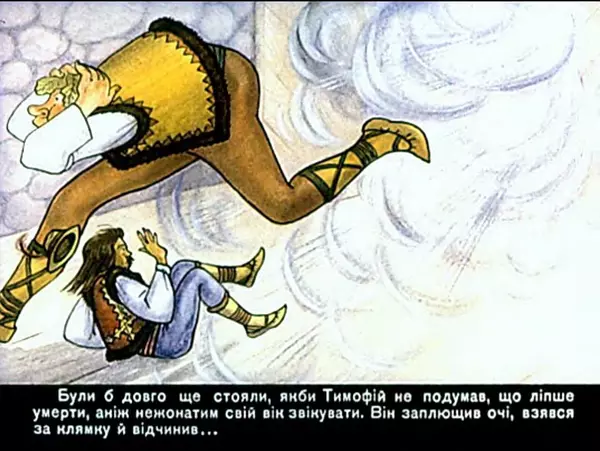 Юрій Северин - Як Тимофій відвіз панів до пекла - Страница № 11
