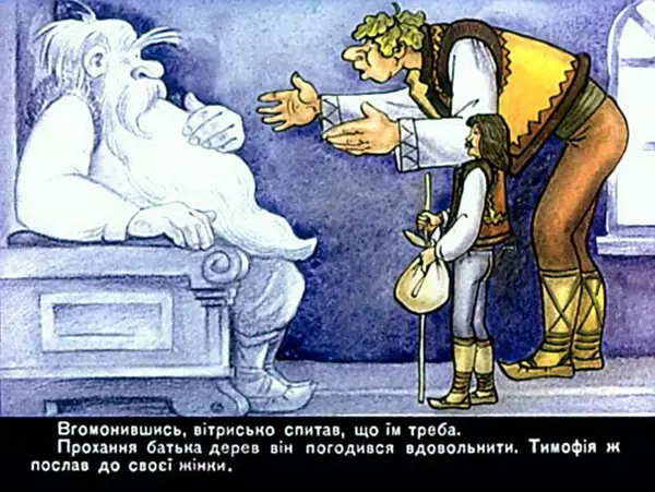 Юрій Северин - Як Тимофій відвіз панів до пекла - Страница № 12