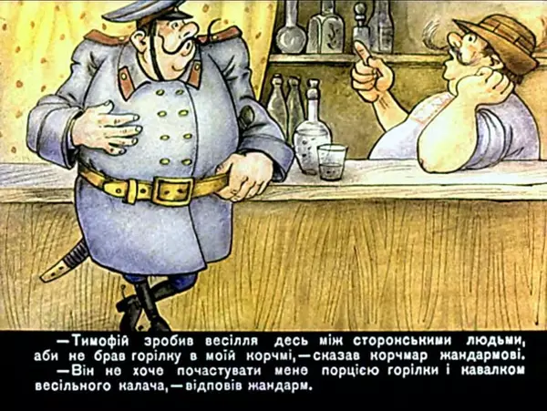 Юрій Северин - Як Тимофій відвіз панів до пекла - Страница № 17