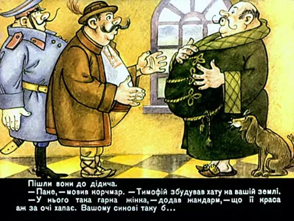 Юрій Северин - Як Тимофій відвіз панів до пекла - Страница № 18