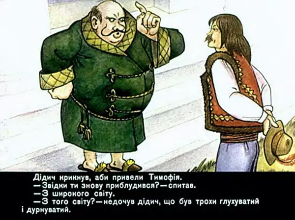 Юрій Северин - Як Тимофій відвіз панів до пекла - Страница № 19
