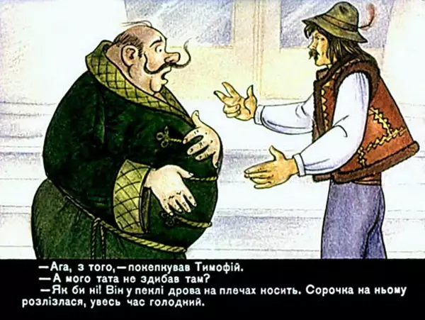 Юрій Северин - Як Тимофій відвіз панів до пекла - Страница № 20