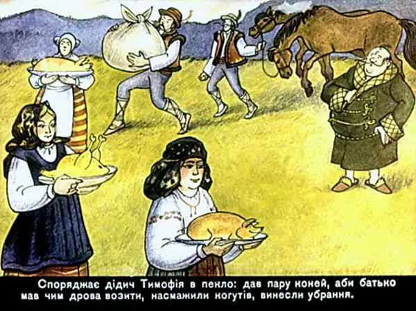 Юрій Северин - Як Тимофій відвіз панів до пекла - Страница № 21