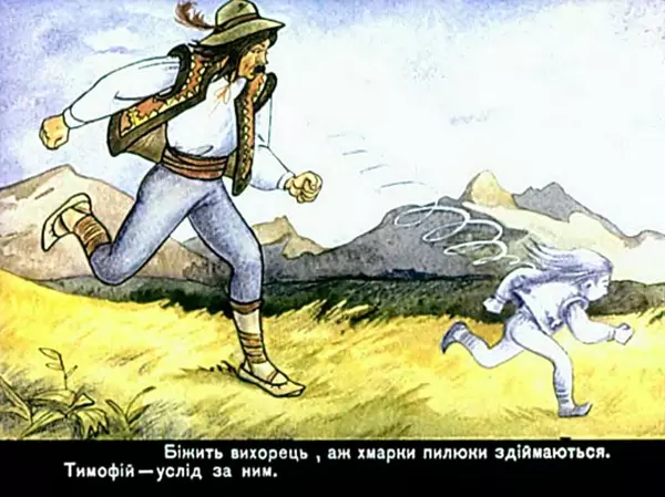 Юрій Северин - Як Тимофій відвіз панів до пекла - Страница № 24