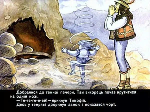 Юрій Северин - Як Тимофій відвіз панів до пекла - Страница № 25