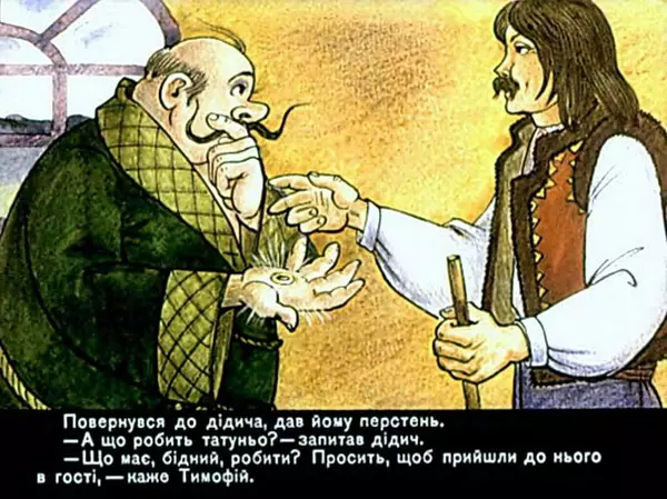 Юрій Северин - Як Тимофій відвіз панів до пекла - Страница № 27