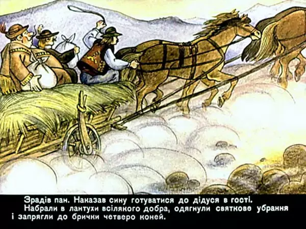 Юрій Северин - Як Тимофій відвіз панів до пекла - Страница № 28