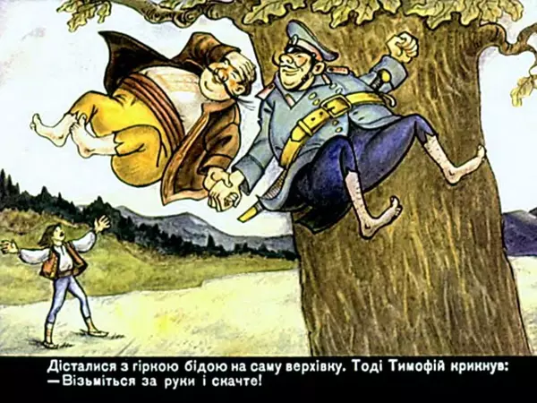 Юрій Северин - Як Тимофій відвіз панів до пекла - Страница № 34