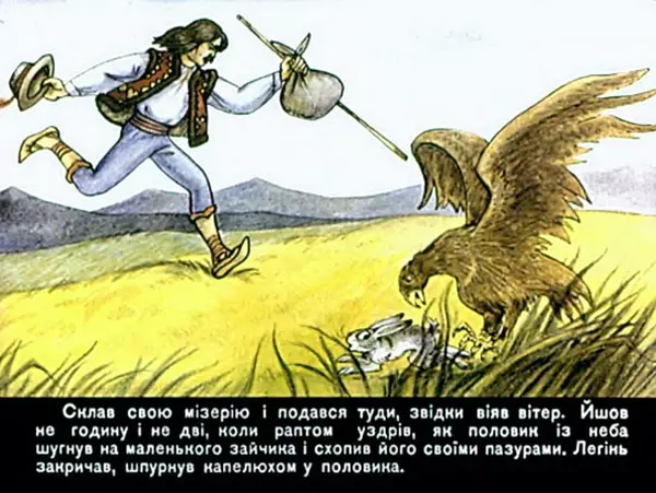 Юрій Северин - Як Тимофій відвіз панів до пекла - Страница № 6