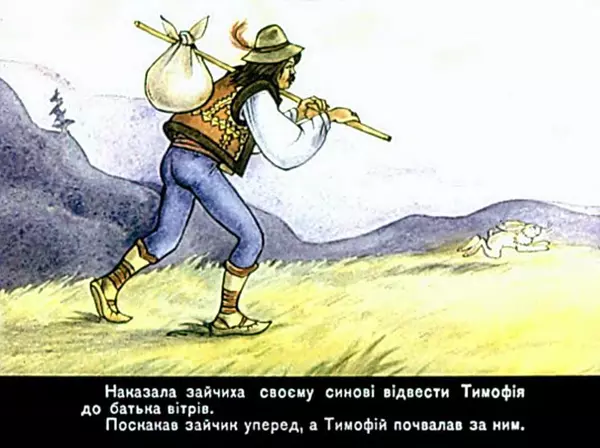 Юрій Северин - Як Тимофій відвіз панів до пекла - Страница № 8