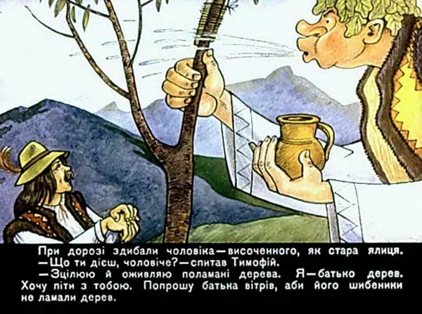 Юрій Северин - Як Тимофій відвіз панів до пекла - Страница № 9