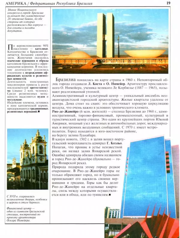  Коллектив авторов - Страны. Народы. Америка, Австралия и Океания - Страница № 20