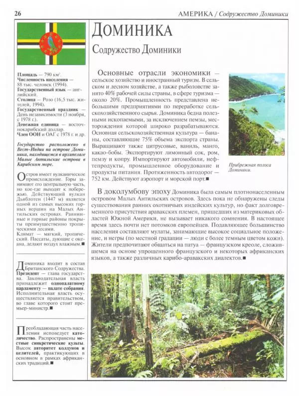  Коллектив авторов - Страны. Народы. Америка, Австралия и Океания - Страница № 27