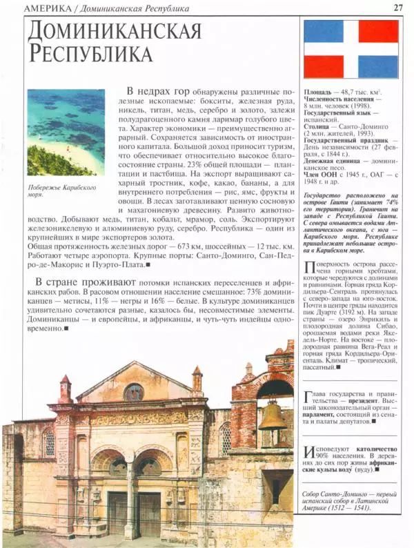  Коллектив авторов - Страны. Народы. Америка, Австралия и Океания - Страница № 28