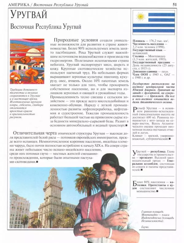  Коллектив авторов - Страны. Народы. Америка, Австралия и Океания - Страница № 52