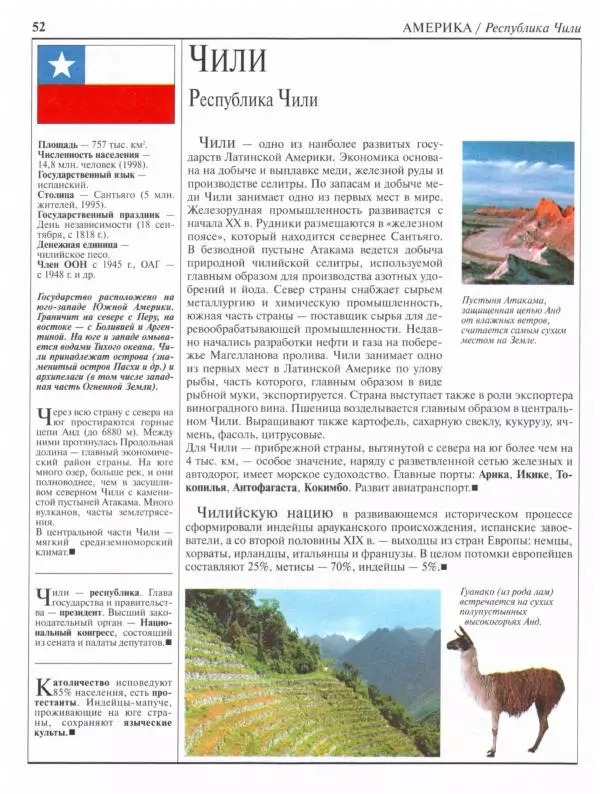  Коллектив авторов - Страны. Народы. Америка, Австралия и Океания - Страница № 53