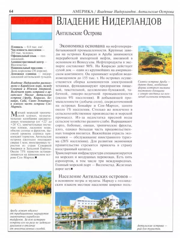  Коллектив авторов - Страны. Народы. Америка, Австралия и Океания - Страница № 65