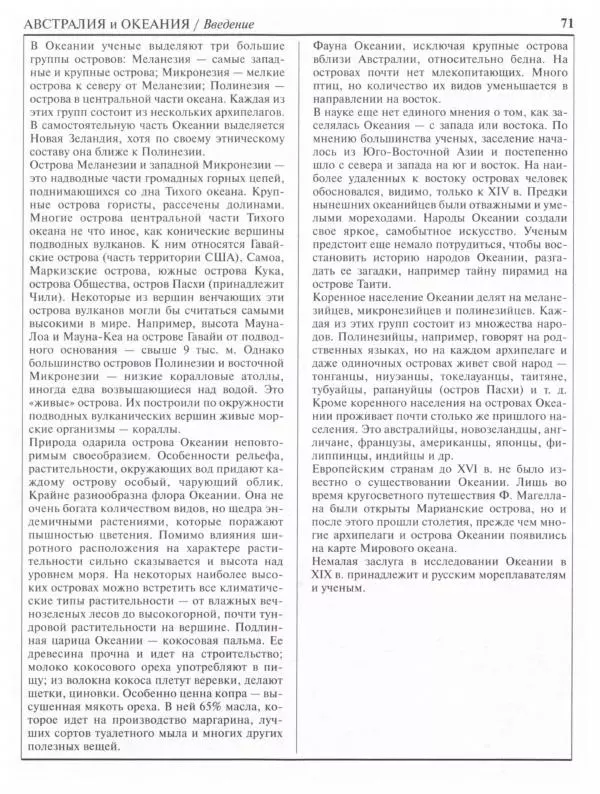  Коллектив авторов - Страны. Народы. Америка, Австралия и Океания - Страница № 72