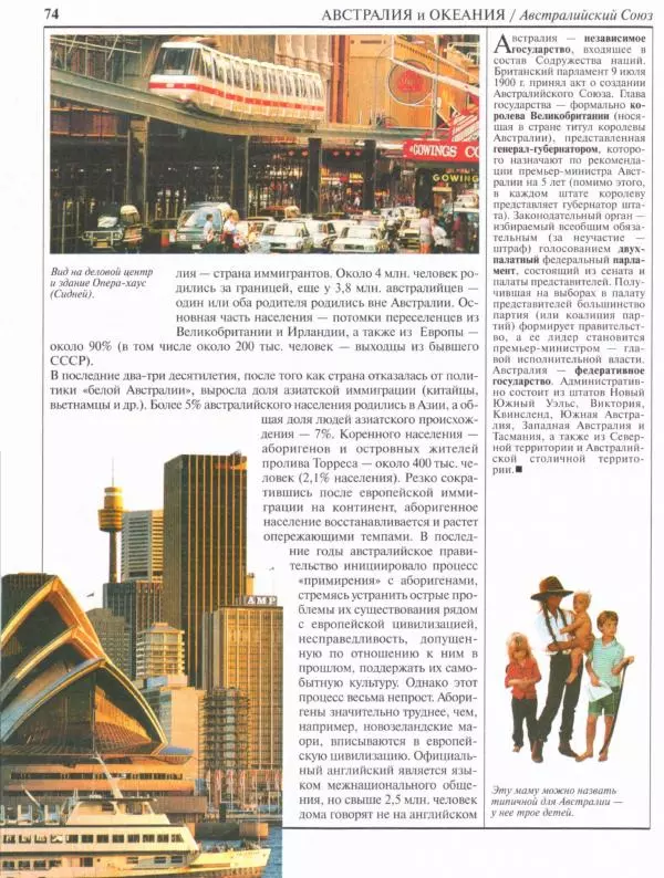 Коллектив авторов - Страны. Народы. Америка, Австралия и Океания - Страница № 75